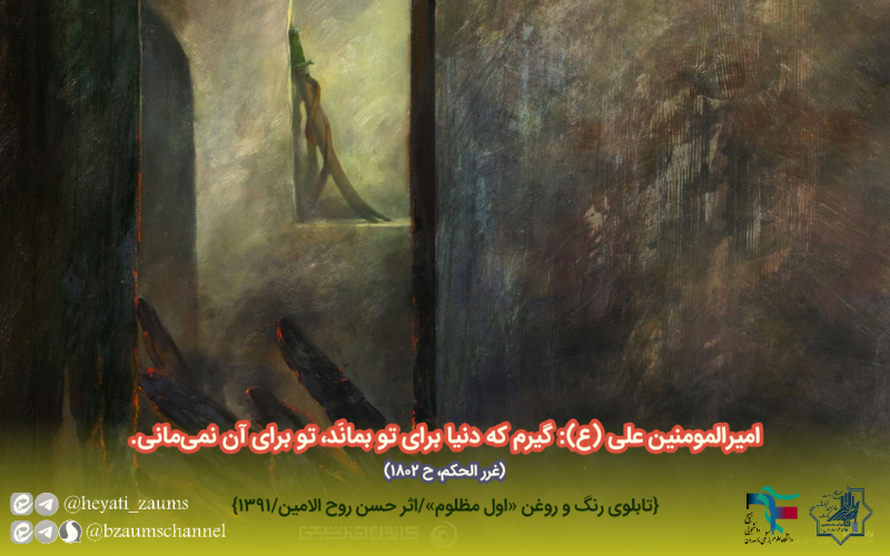 وصیت‌نامه حضرت علی(ع)