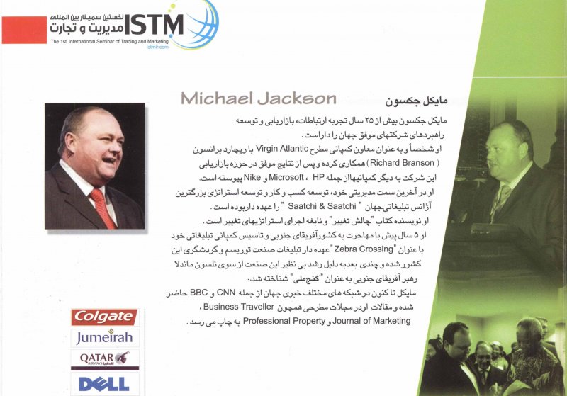 مایکل جکسون  Michael Jackson