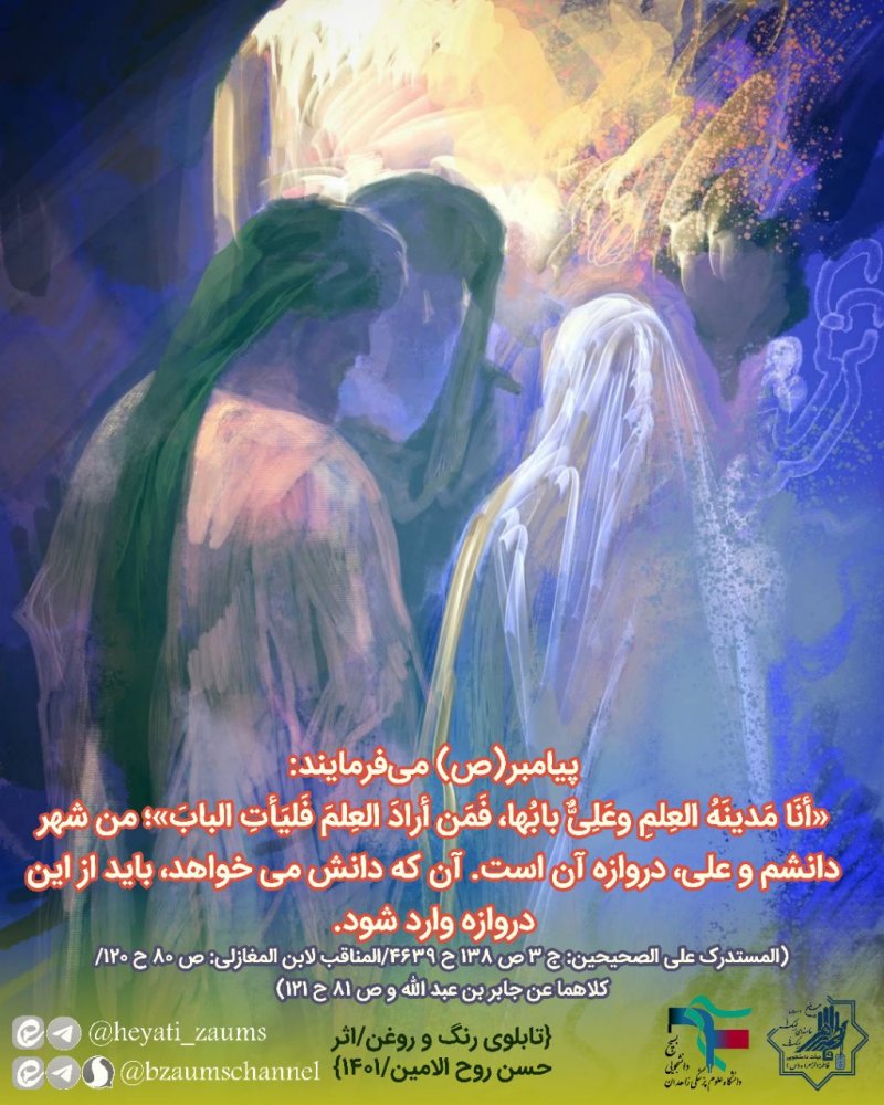 مدینة العلم