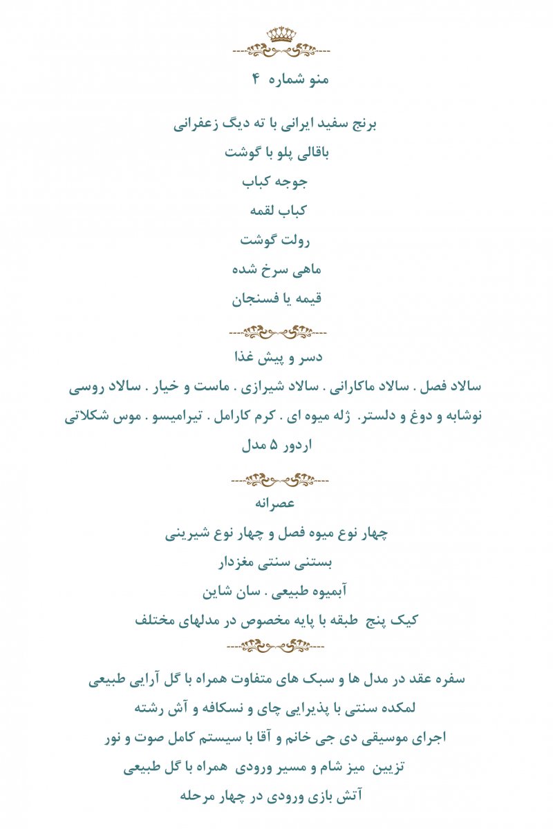 منو شماره ۴