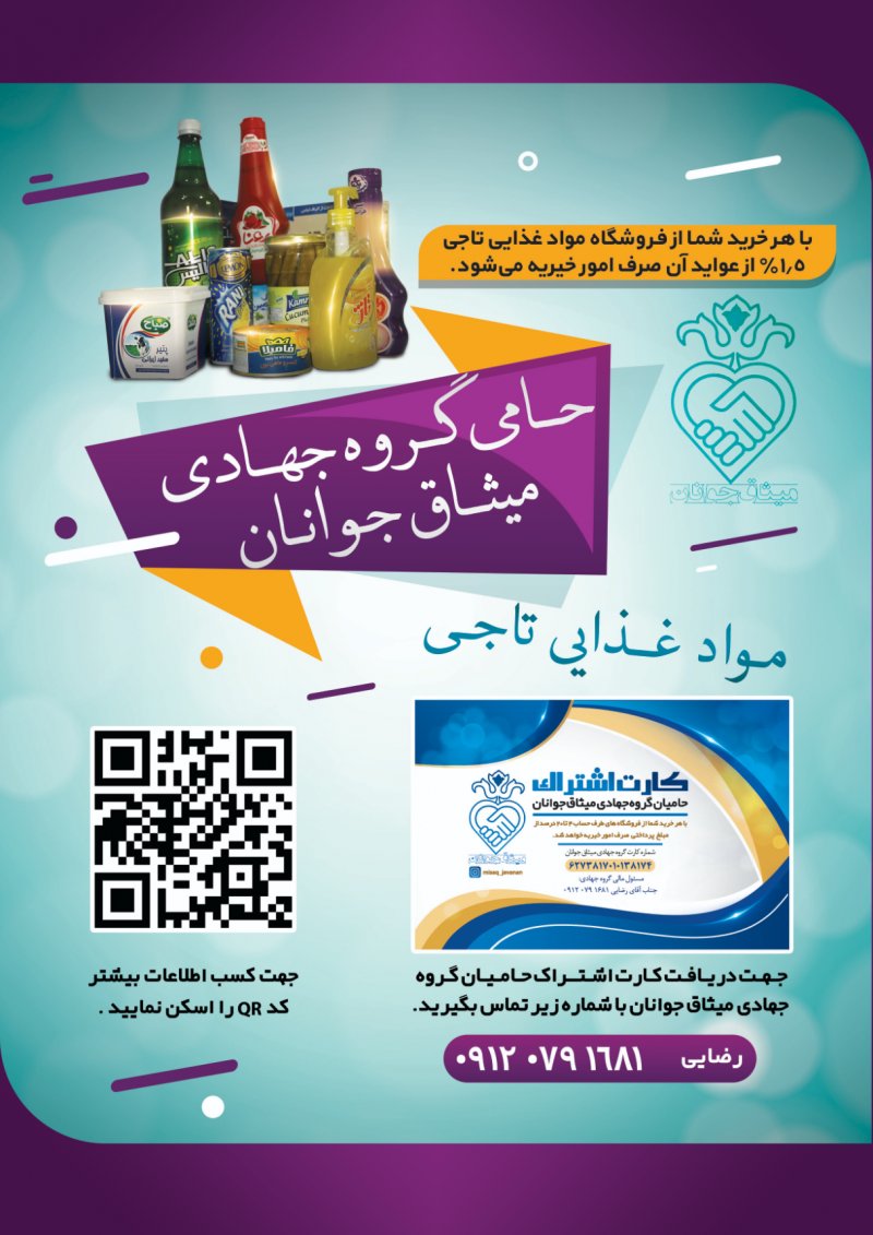 مواد غذایی تاجی