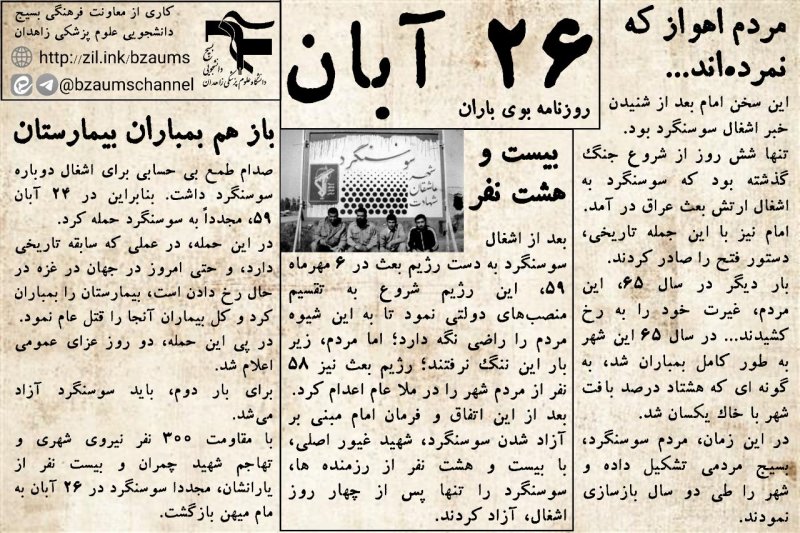 📜 #روزنامه » [۲۶ آبان]