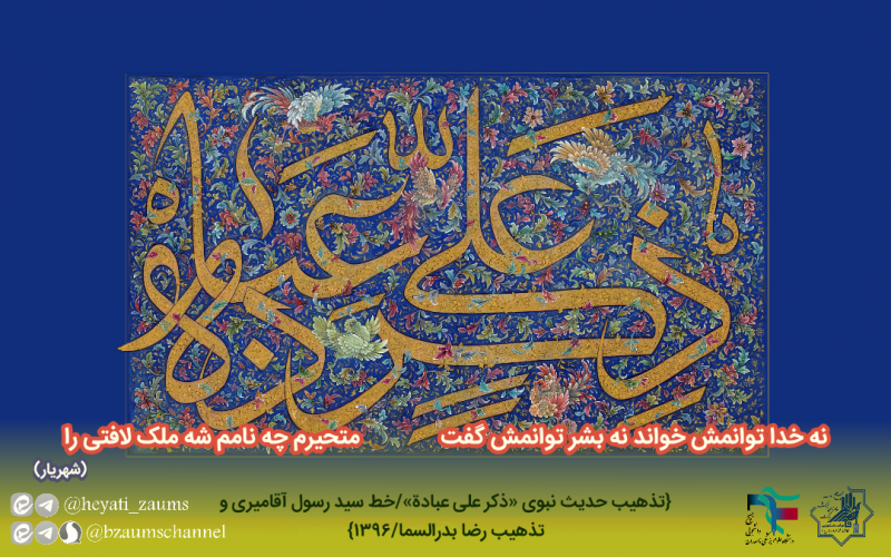 ذكرُ عليٍ عبادَةٌ