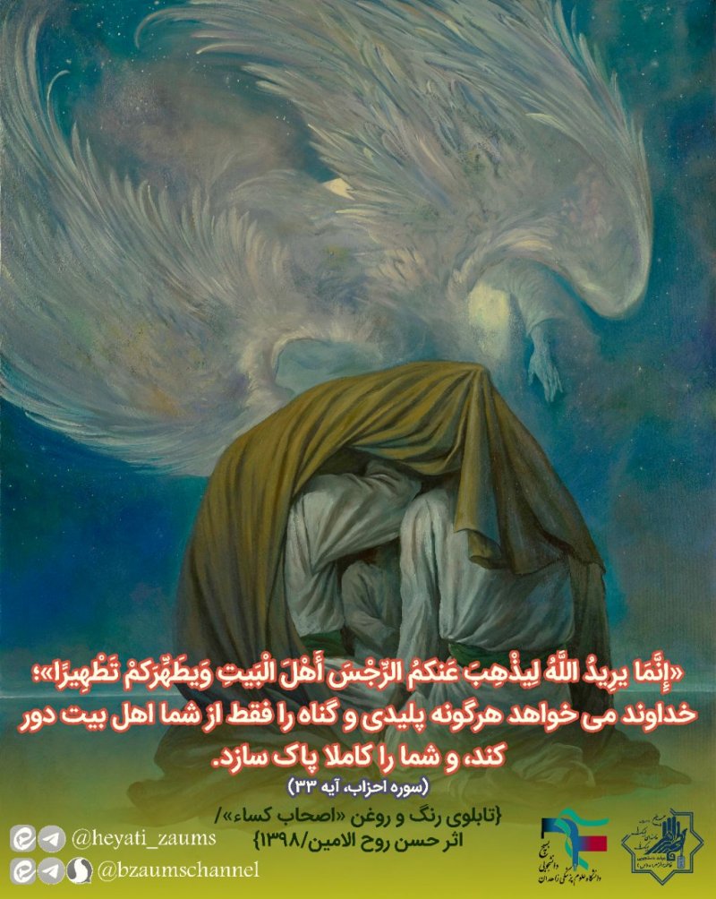 اصحاب کساء
