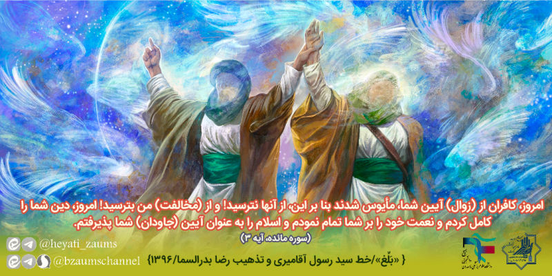 اتمام دین