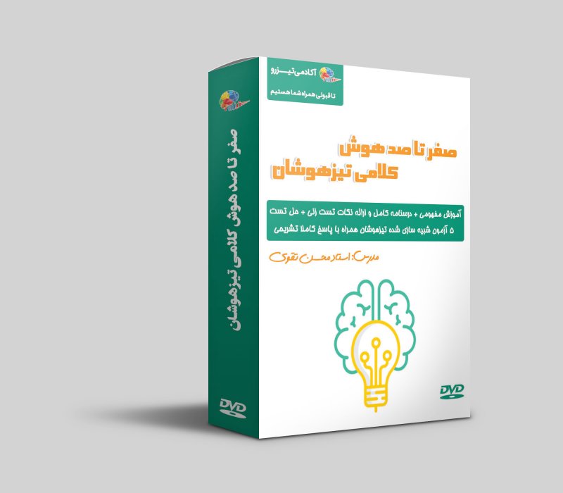 پکیج هوش کلامی