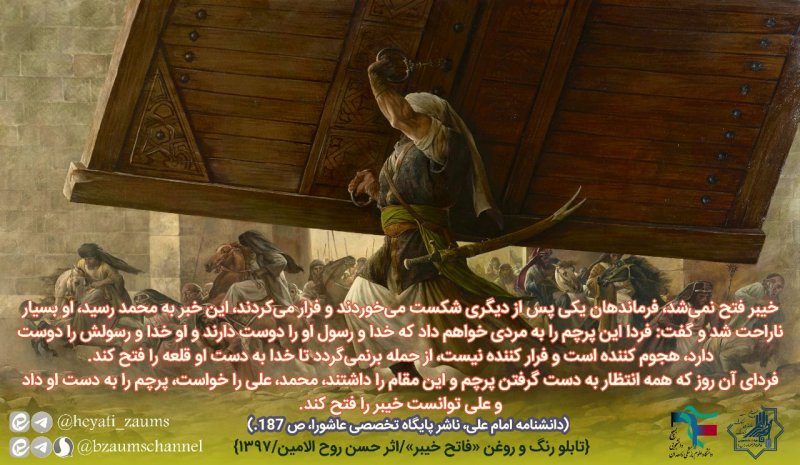 فاتح خیبر
