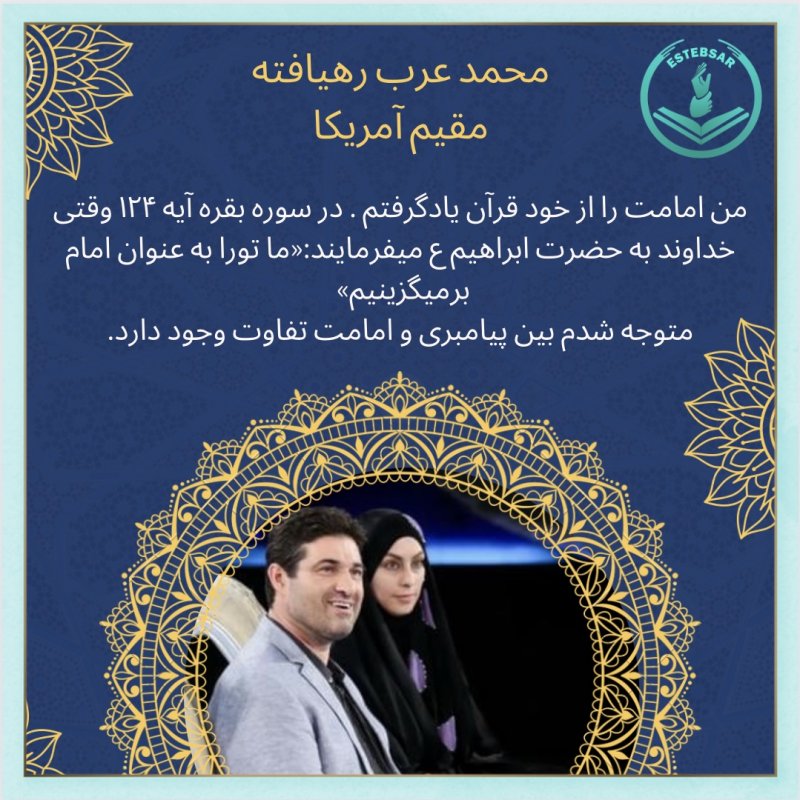 رهیافته مقیم آمریکا
