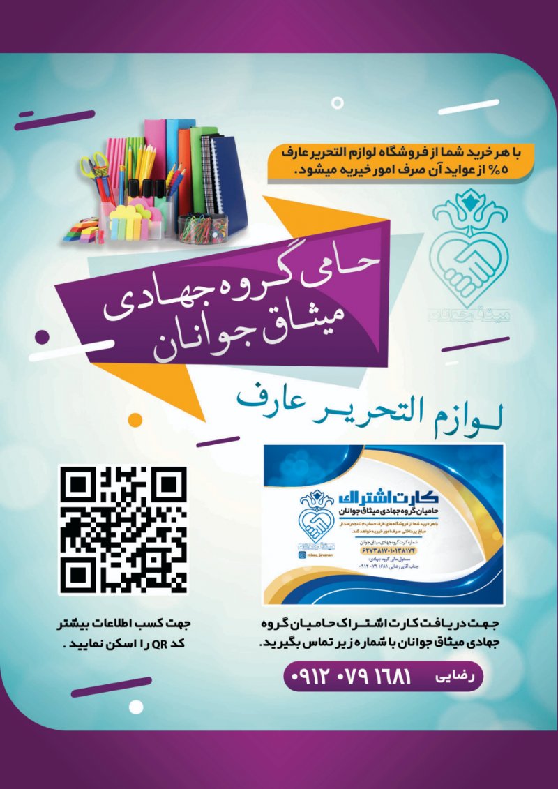 لوازم التحریر عارف 