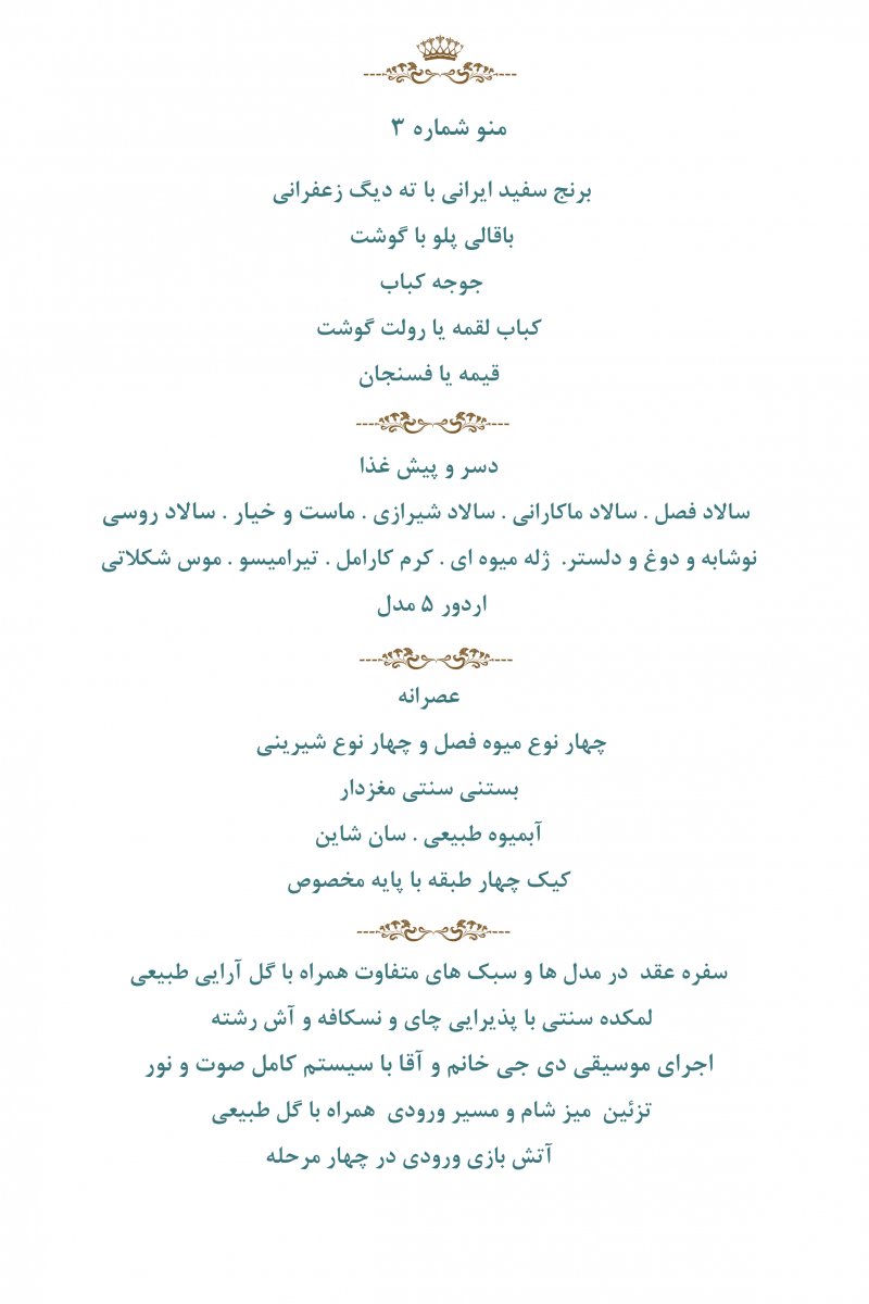 منو شماره ۳