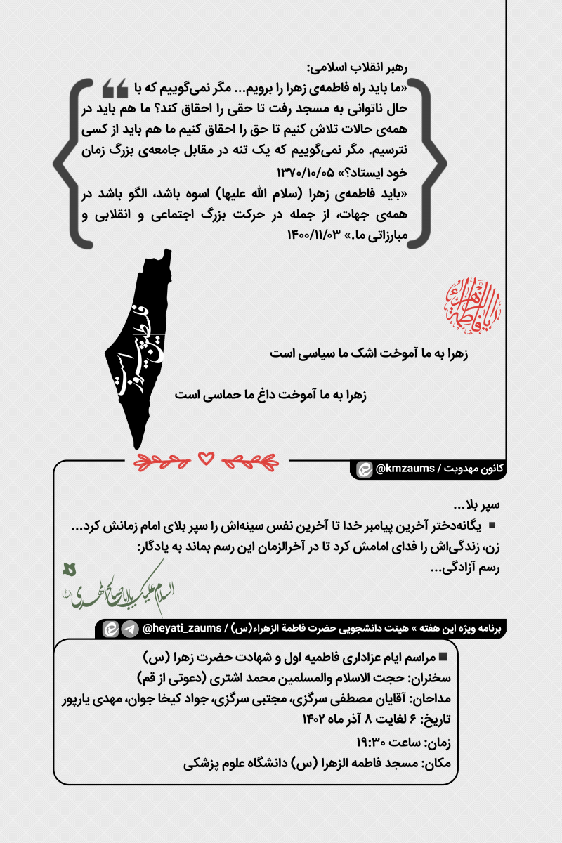 🗞 #ویژه_نامه » [فاطمیه]