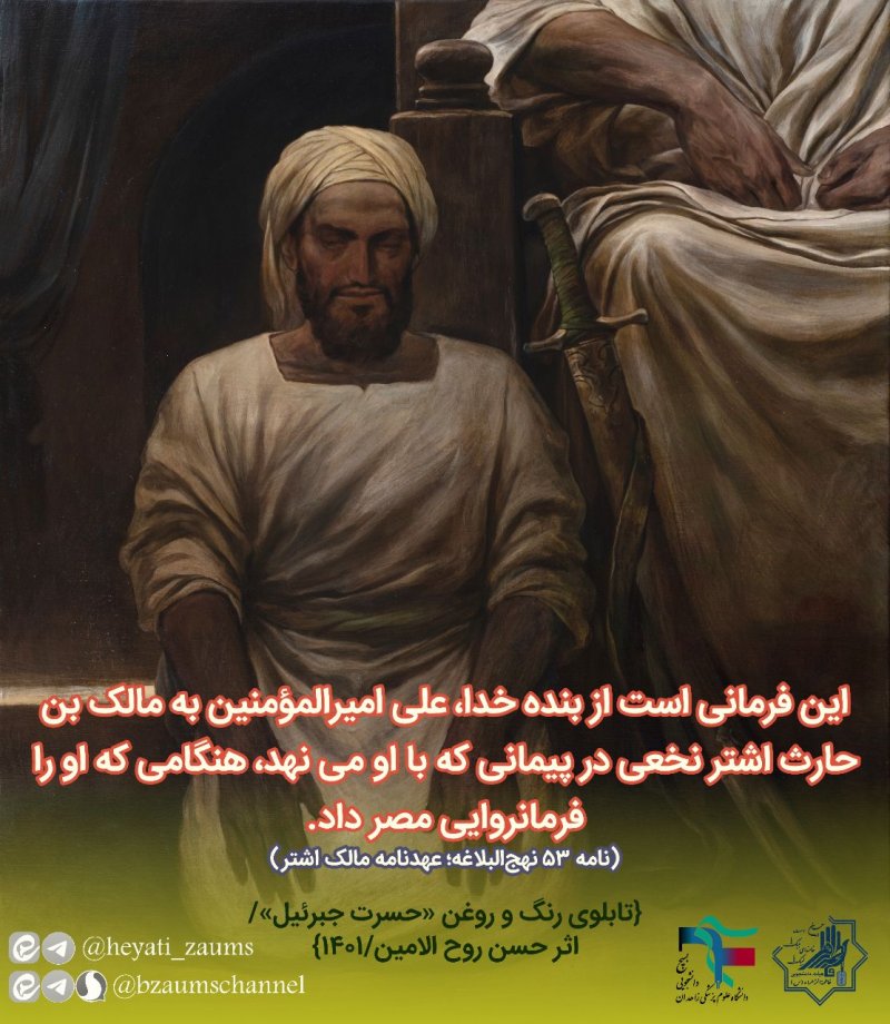 عهدنامه مالک اشتر