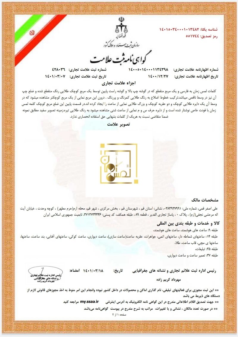 گواهی ثبت برند در وزارت صمت