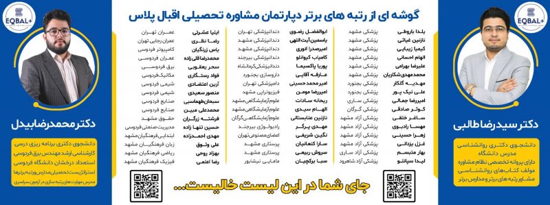 رتبه های برتر دو رقمی و سه رقمی