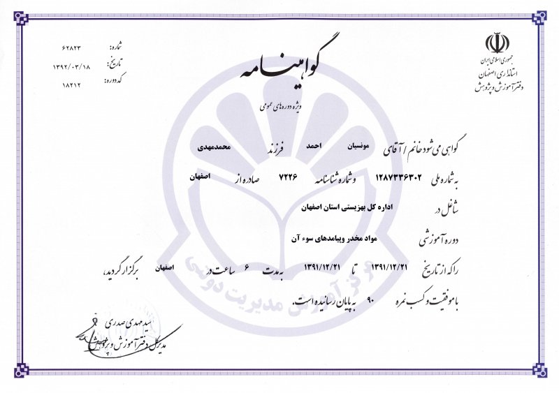 آشنایی با مواد مخدر و پیامدهای سوء آن