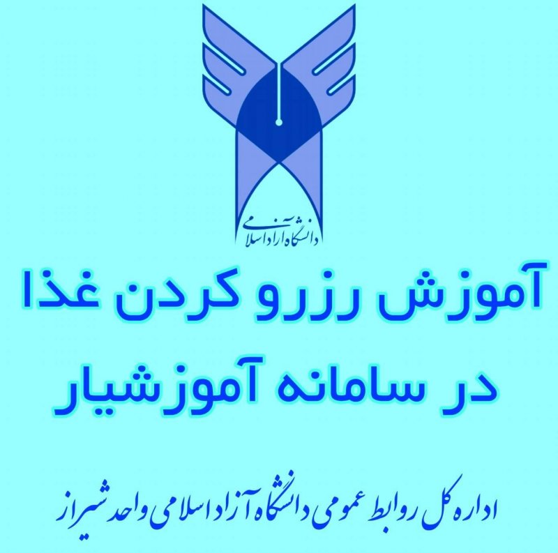 🍽️راهنمای رزرو غذا از سلف