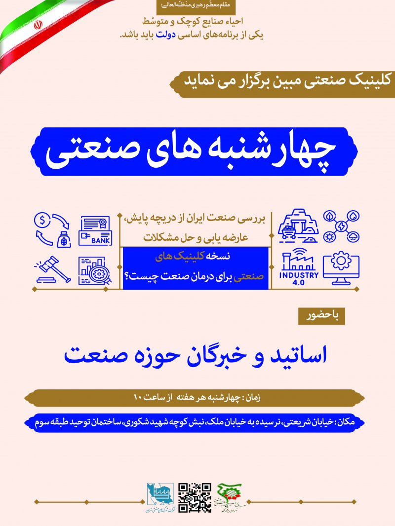 چهارشنبه های صنعتی