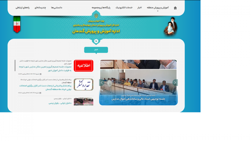 سایت اداره آموزش و پرورش منطقه گندمان